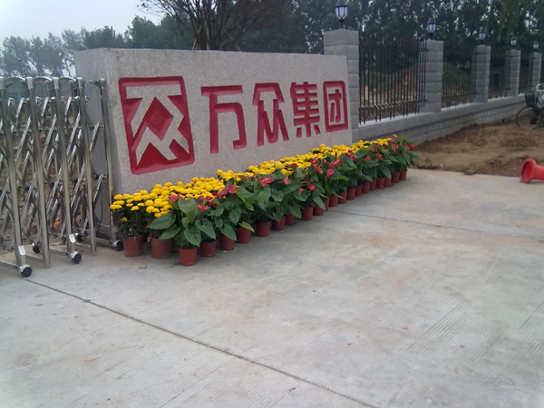 河南萬眾集團辦公家具工程案例展示